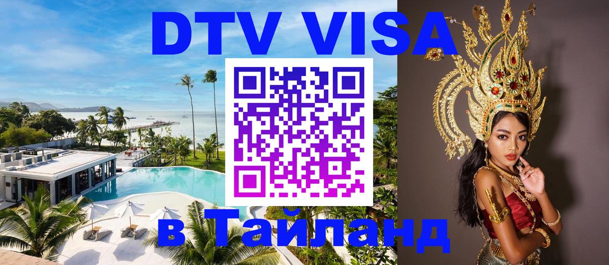 Visa в Таиланд Киев Visa в Таиланд Киев
